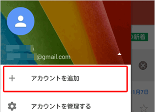 アカウントを追加