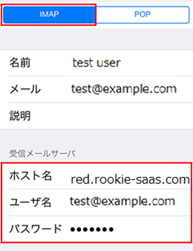 受信メールサーバ