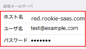 送信メールサーバ