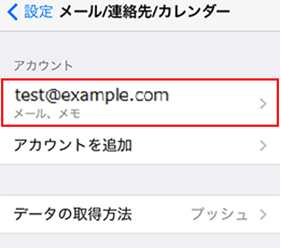 追加したアカウントを選択