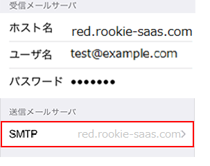 SMTPを選択