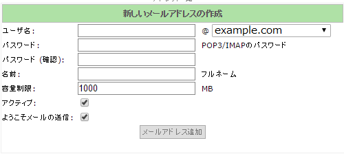 アドレス追加