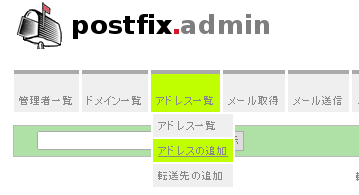 アドレス追加メニュー